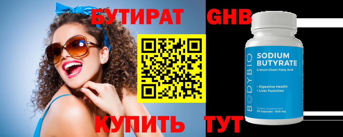 Звенигород  БУТИРАТ бутик  Вход с VPN 
