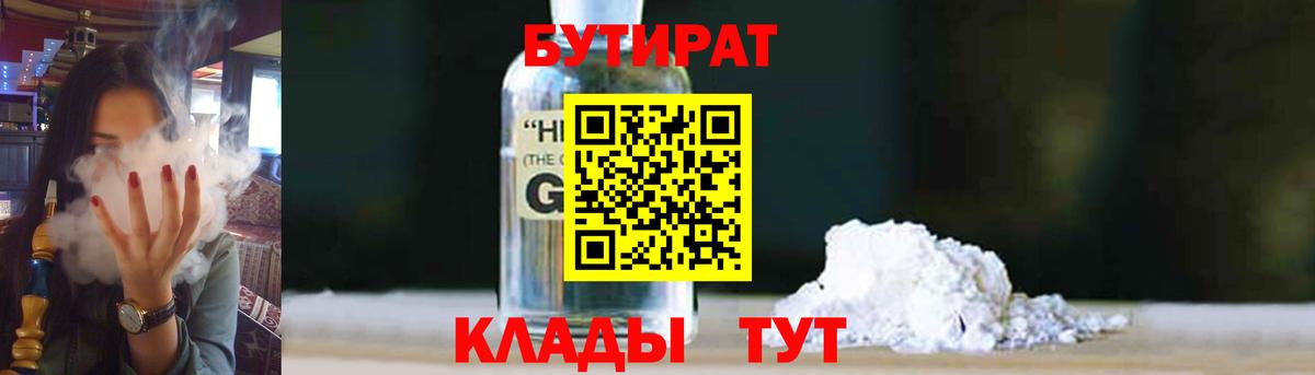 Бутират оксана  Звенигород 