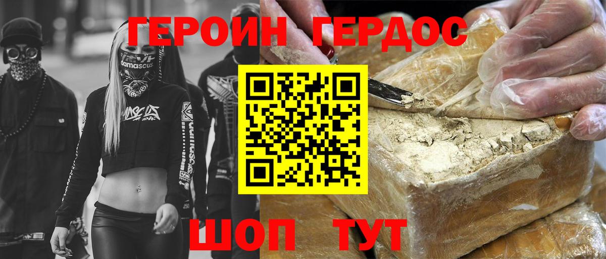 ГЕРОИН герыч Звенигород