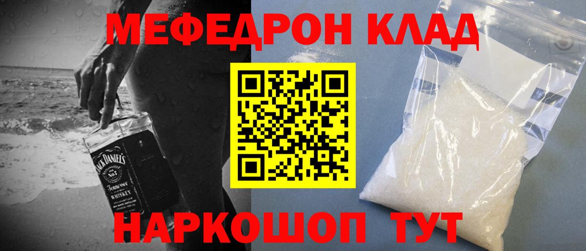 Мефедрон  Звенигород